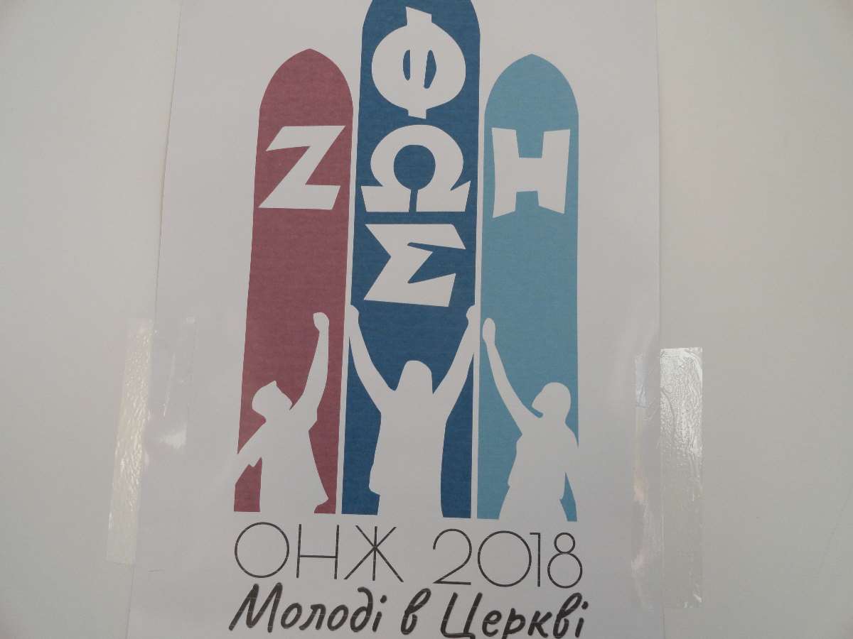 Молоді в Церкві