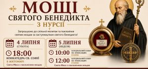 Мощі св. Бенедикта з Нурсії в нашій дієцезії