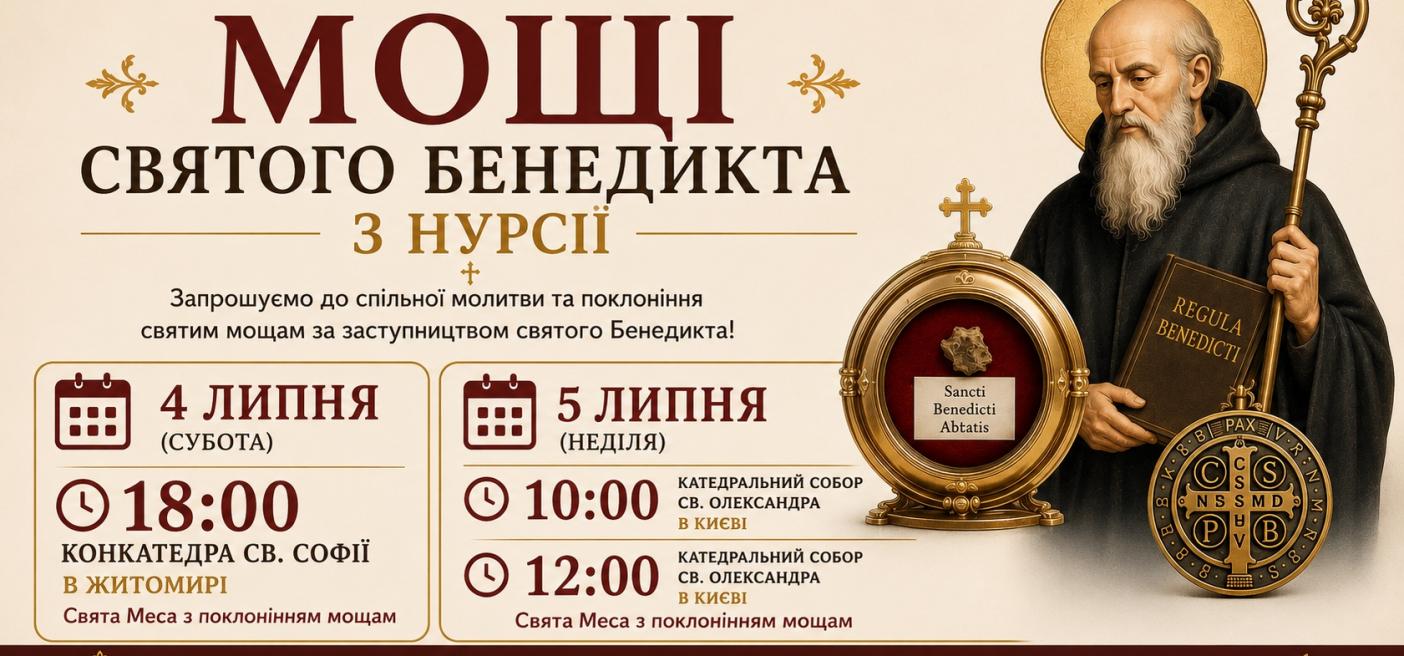 Мощі св. Бенедикта з Нурсії в нашій дієцезії