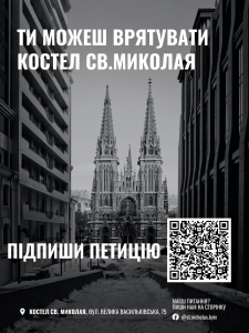 ПІДПИШИ ПЕТИЦІЮ, ВРЯТУЙ ХРАМ