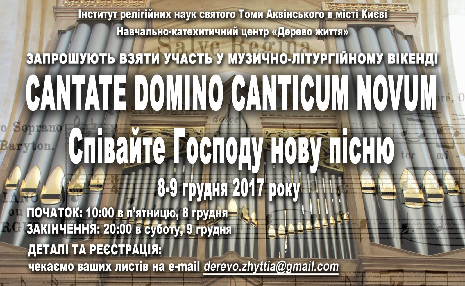 Музичний вікенд у Інституті святого Томи Аквінського в місті Києві