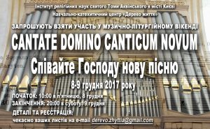 Музичний вікенд у Інституті святого Томи Аквінського в місті Києві