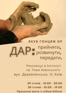 Інститут св. Томи Аквінського у Києві: запрошення на патрональне свято та додатковий набір на заочне навчання