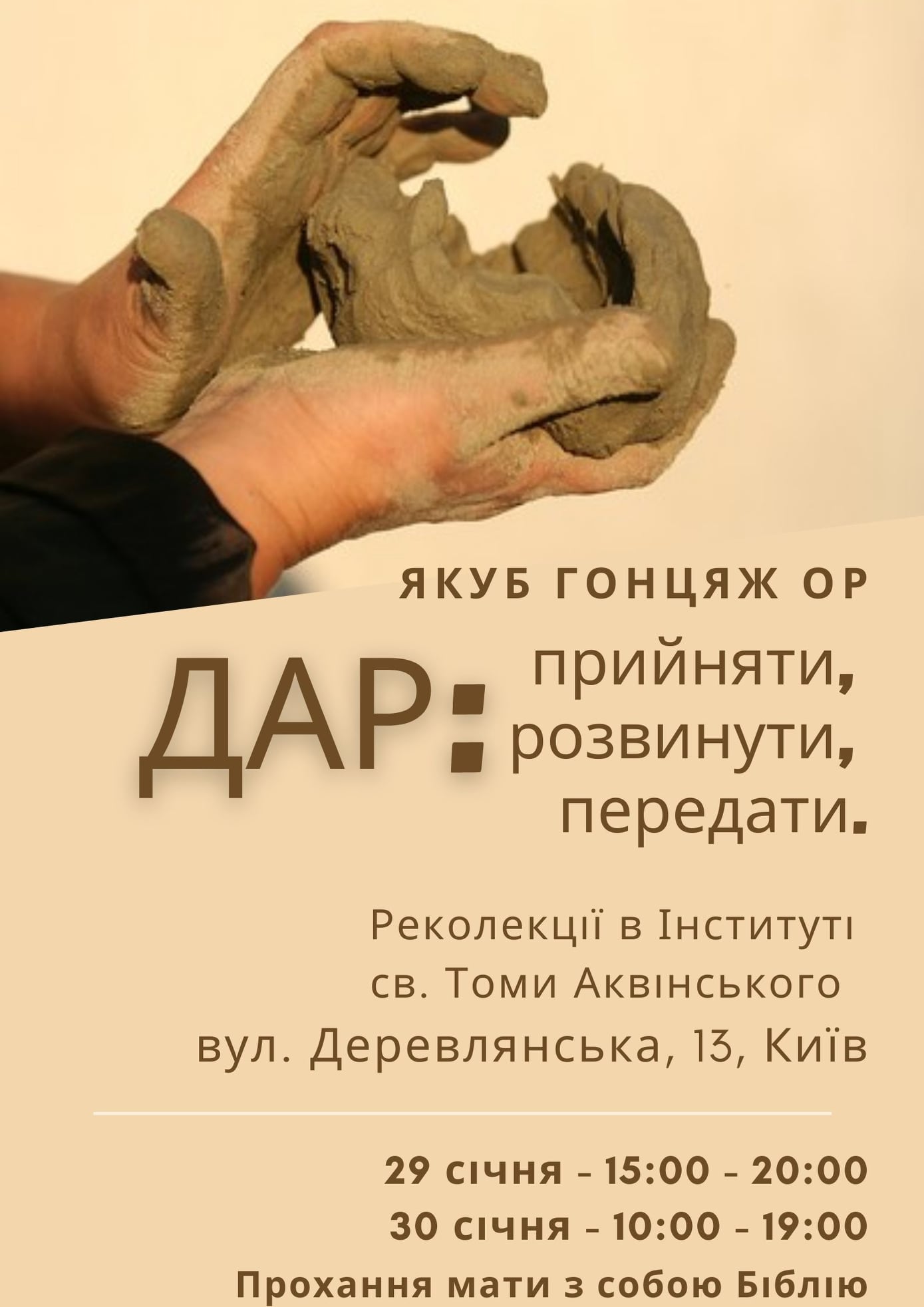 Інститут св. Томи Аквінського у Києві: запрошення на патрональне свято та додатковий набір на заочне навчання