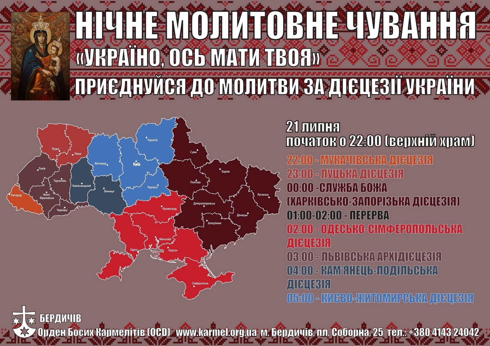 нічне чування за дієцезії України