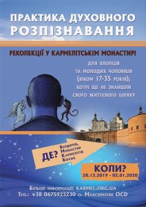 БОСІ КАРМЕЛІТИ ЗАПРОШУЮТЬ ЮНАКІВ ТА ЧОЛОВІКІВ НА РЕКОЛЕКЦІЇ