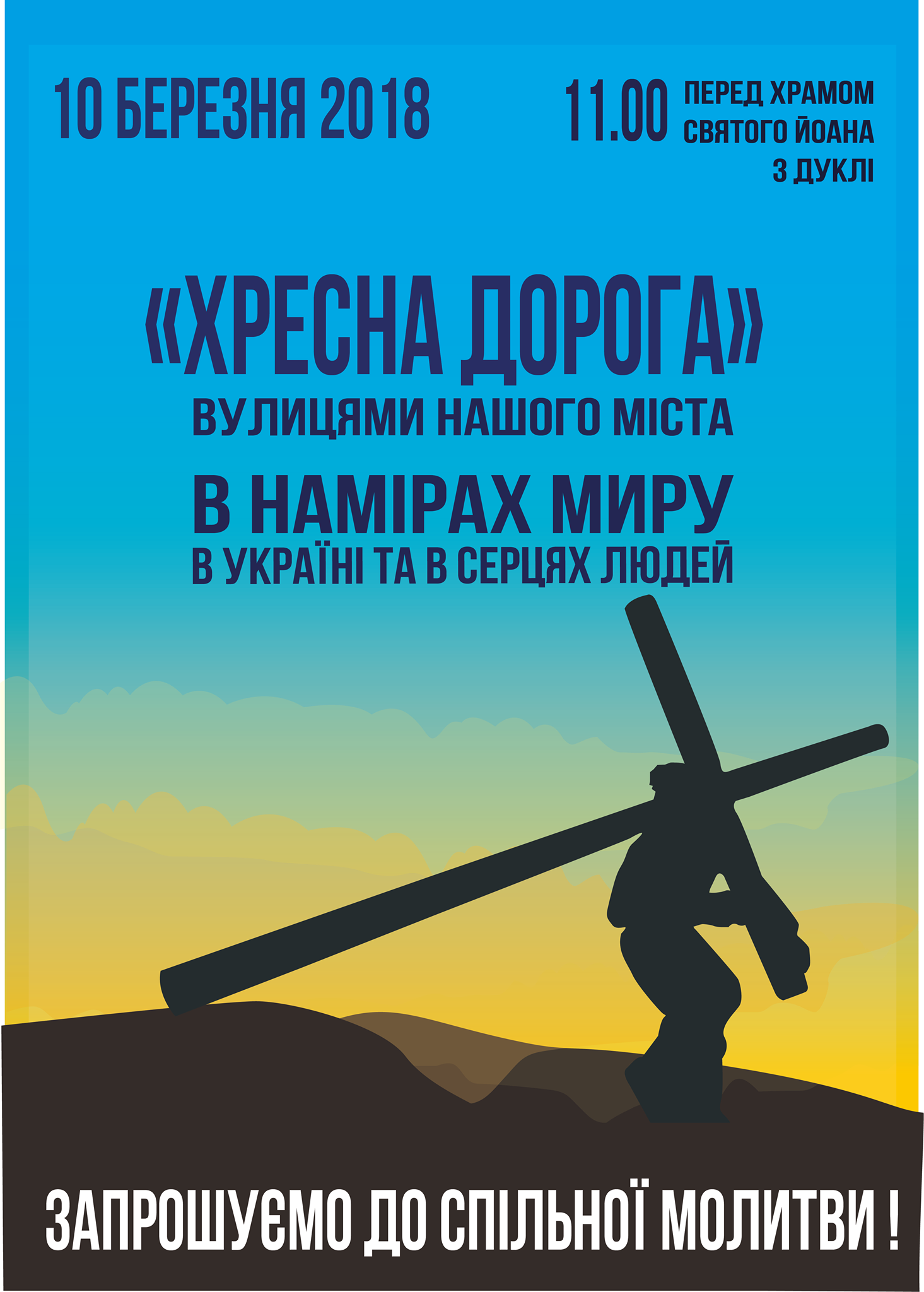 Хресна Дорога вулицями Житомира