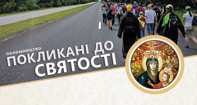 Запрошення на ФРАНЦИСКАНСЬКе ПАЛОМНИЦТВо ДО БЕРДИЧЕВА