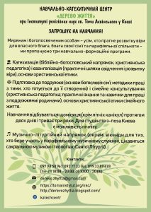 Новий набір на навчання для катехитів і сімейних консультантів