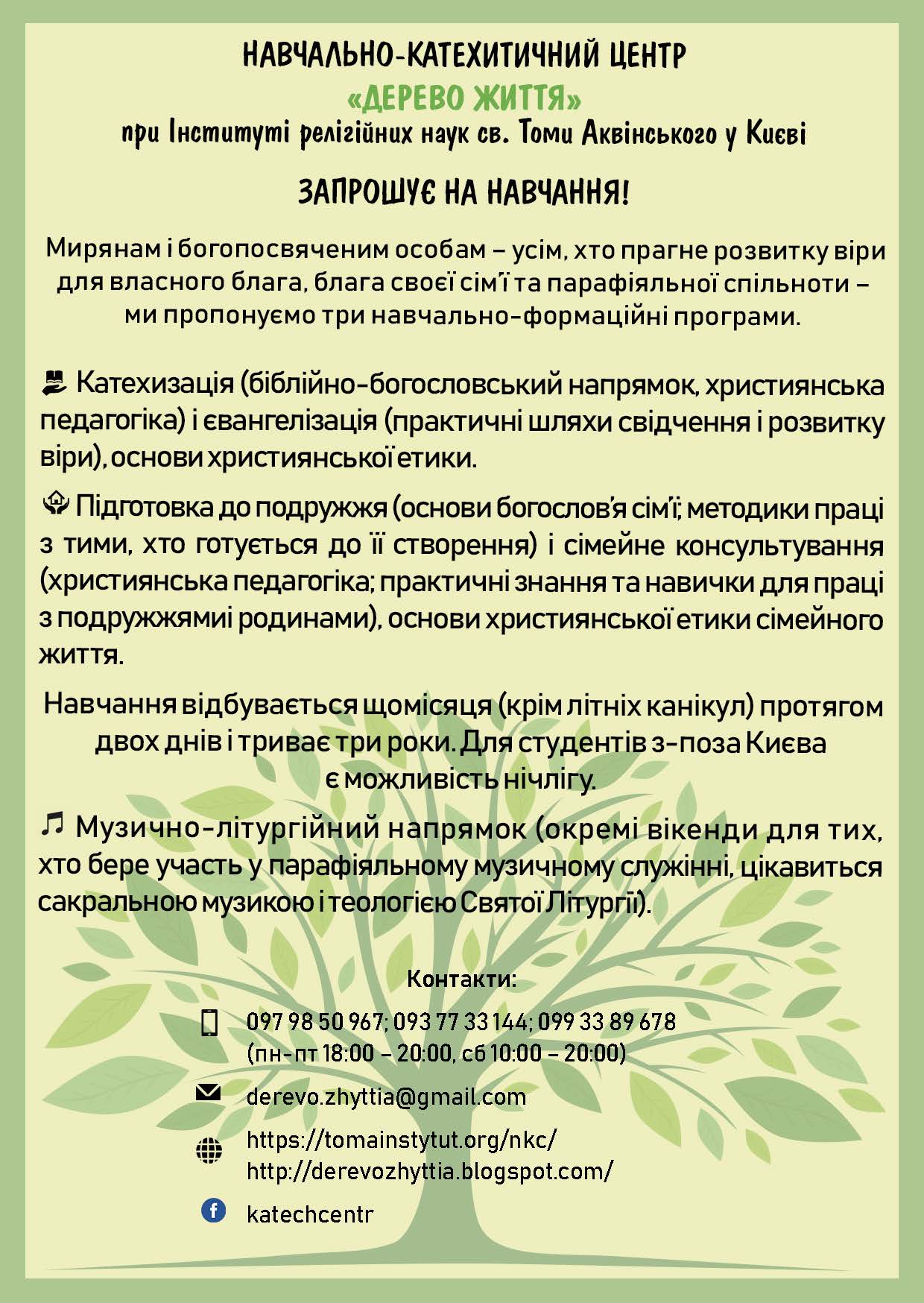 Новий набір на навчання для катехитів і сімейних консультантів
