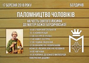 Запрошення на паломництво чоловіків