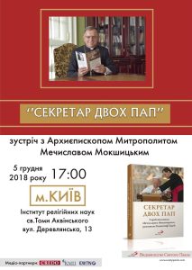 Зустріч з архієпископом Мечиславом