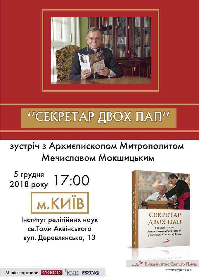 Зустріч з архієпископом Мечиславом
