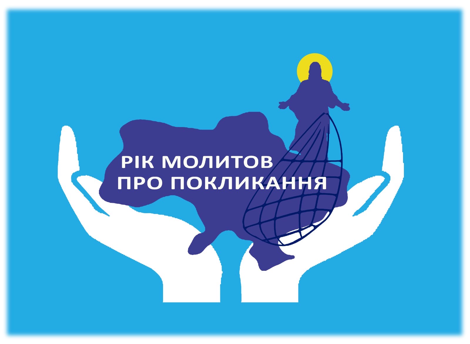 ПОСЛАННЯ ЄПИСКОПІВ З НАГОДИ ПОЧАТКУ РОКУ МОЛИТОВ ПРО ПОКЛИКАННЯ