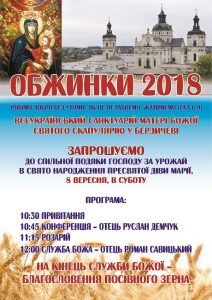 Запрошення на обжинки