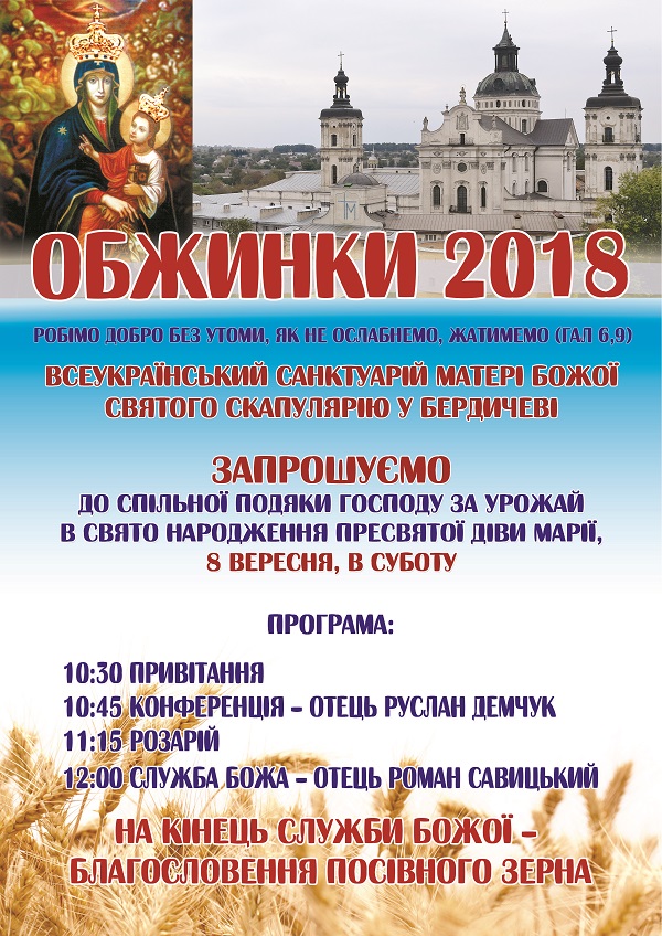 Запрошення на обжинки