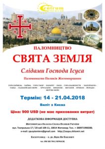Запрошення на паломництво
