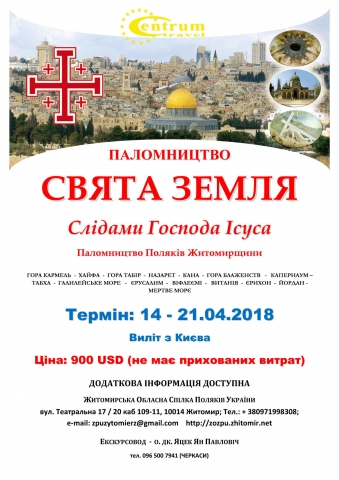 Запрошення на паломництво