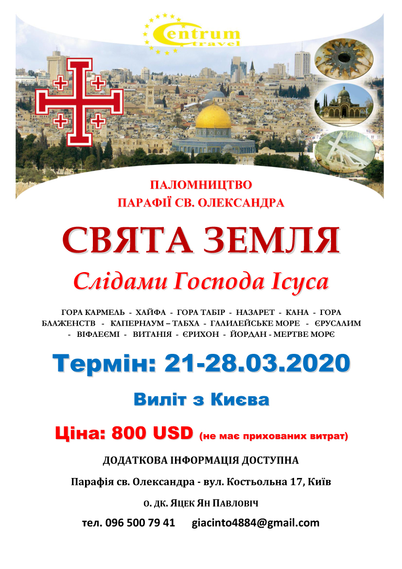 Паломництво до Святої Землі